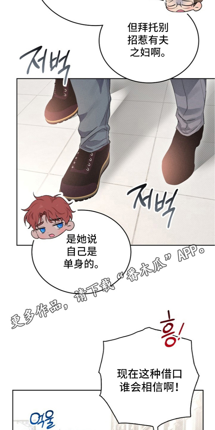 炽热的炽天使漫画,第7章：告诫1图
