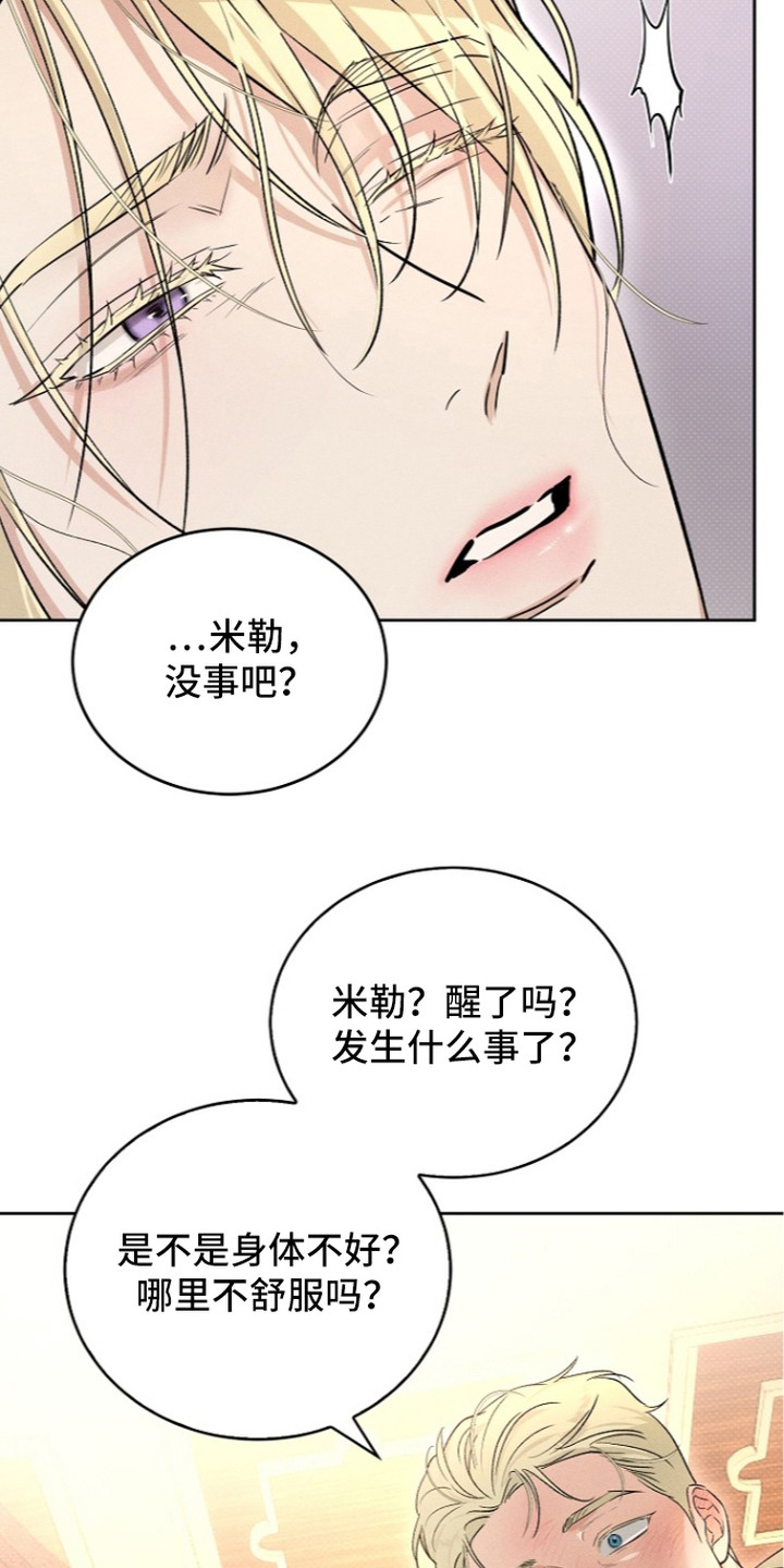 炽热的命定漫画,第14章：不记得了2图