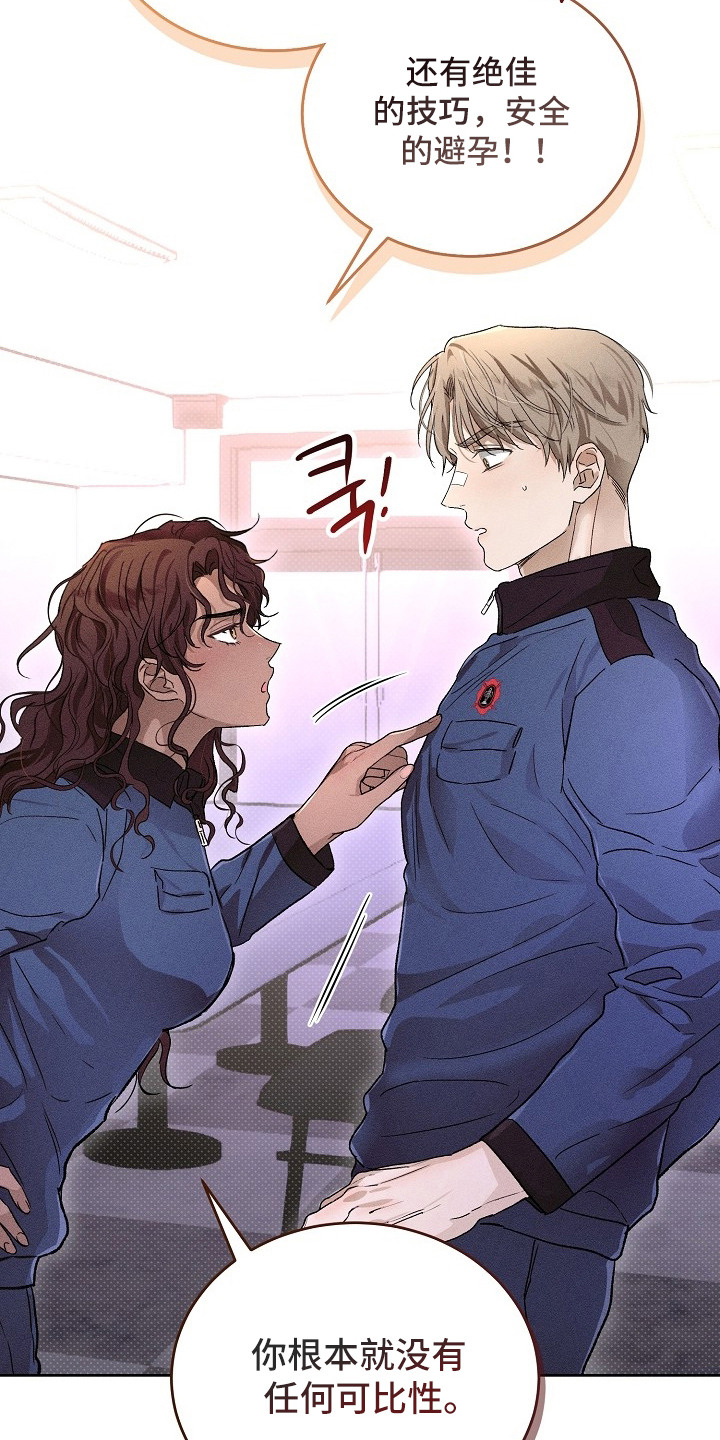 炽热的你原名漫画,第20章：报仇的想法3图