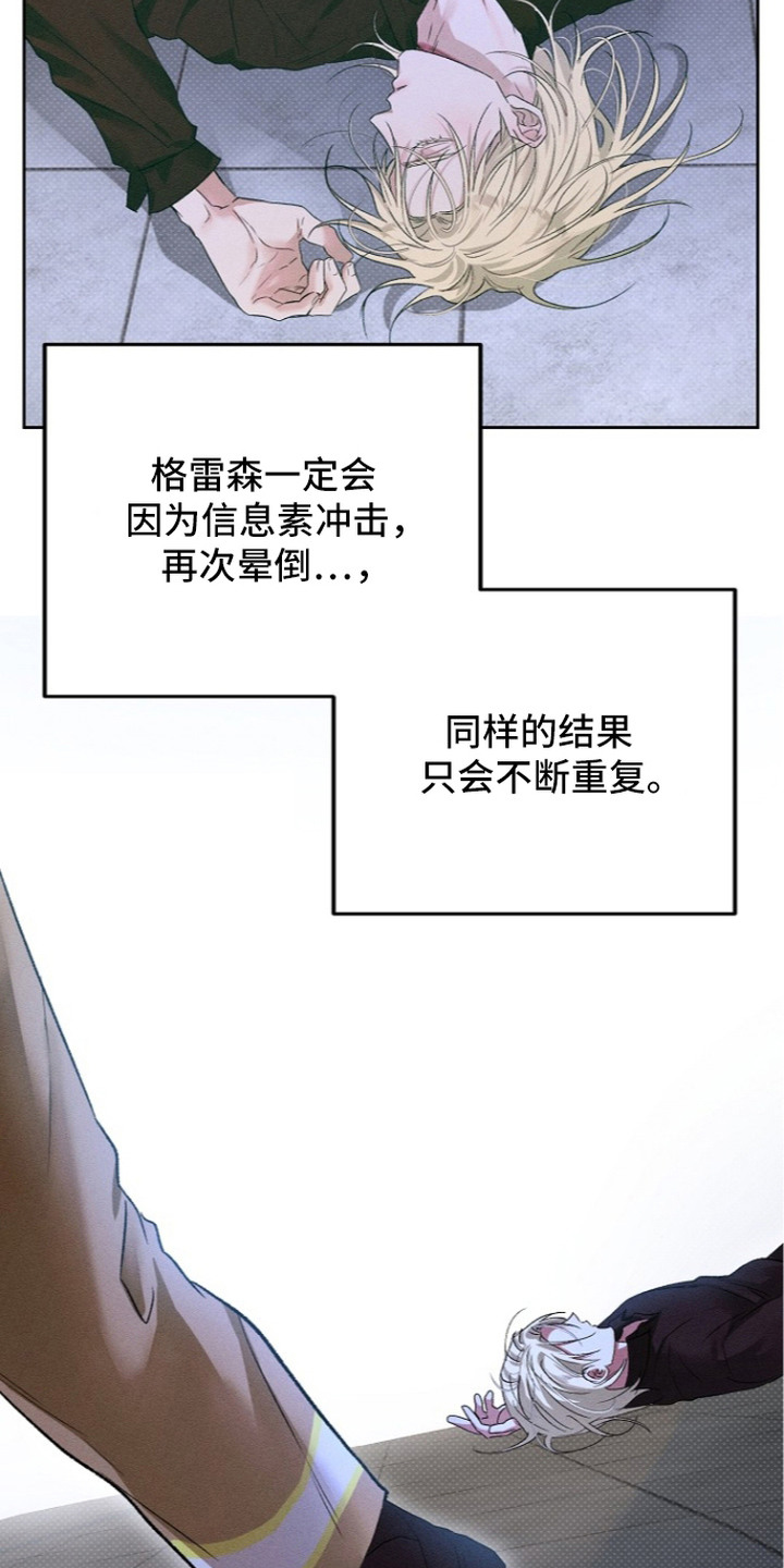 炽热的命定漫画,第15章：监控3图