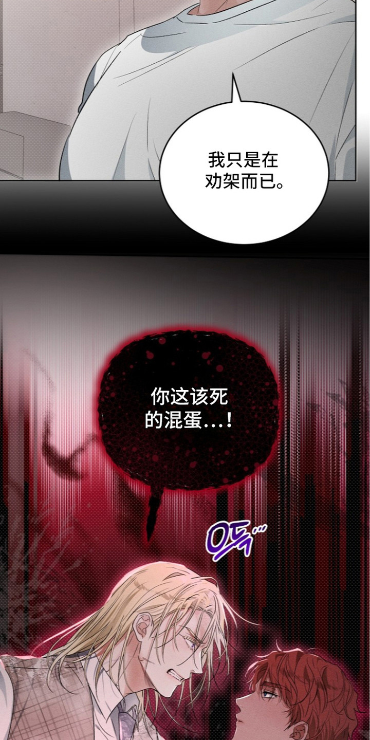 炽热的命定漫画,第10章：劝架4图