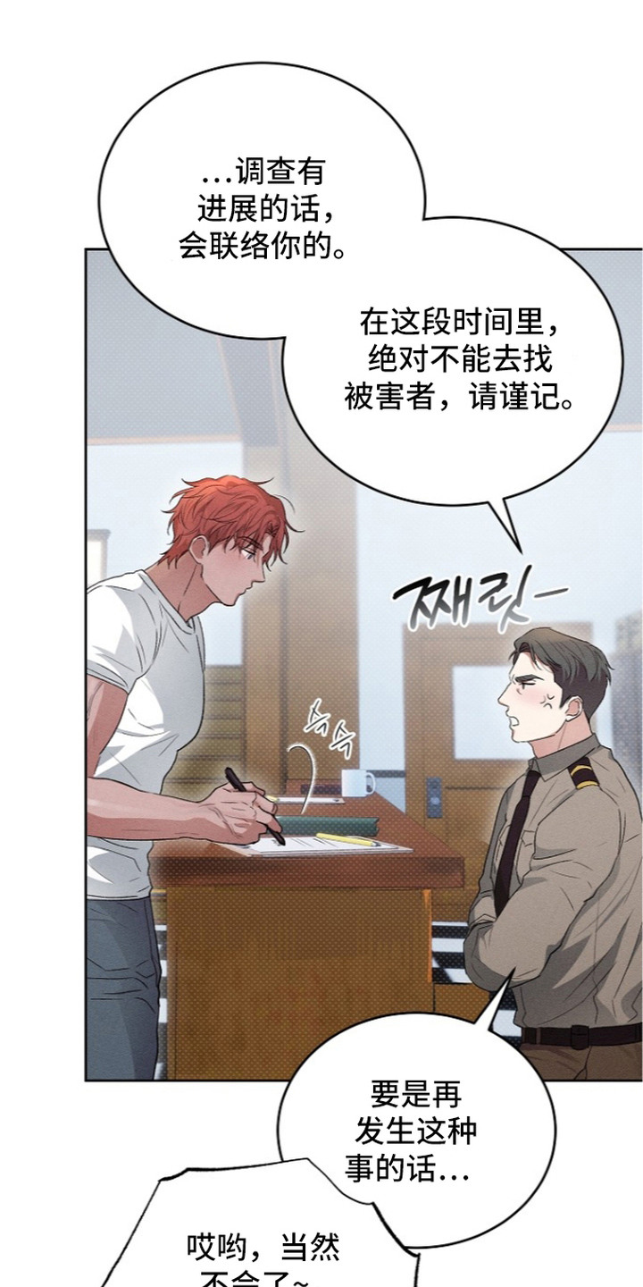 炽热的命定漫画,第7章：告诫3图