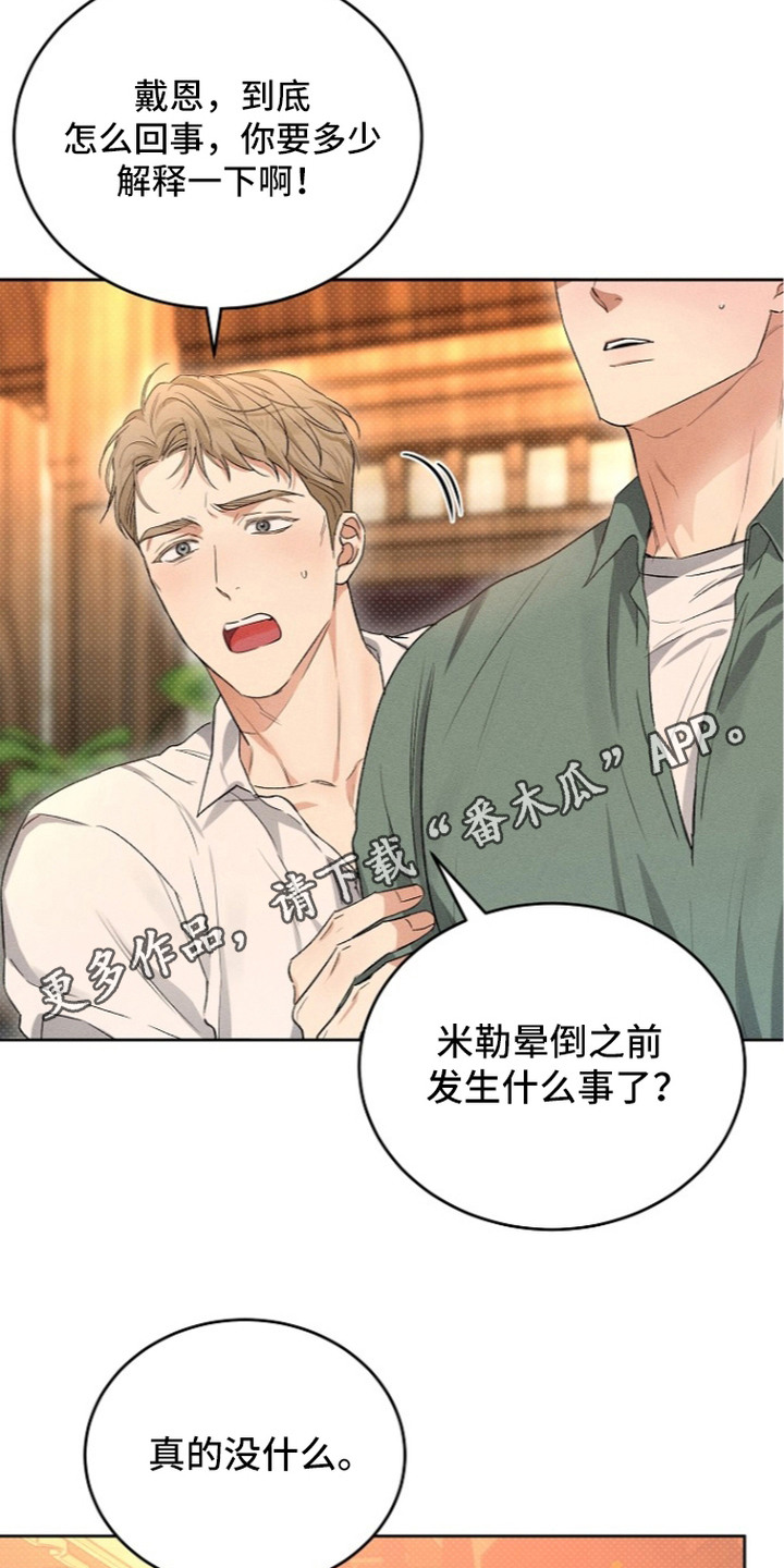 炽热的命定漫画,第14章：不记得了1图