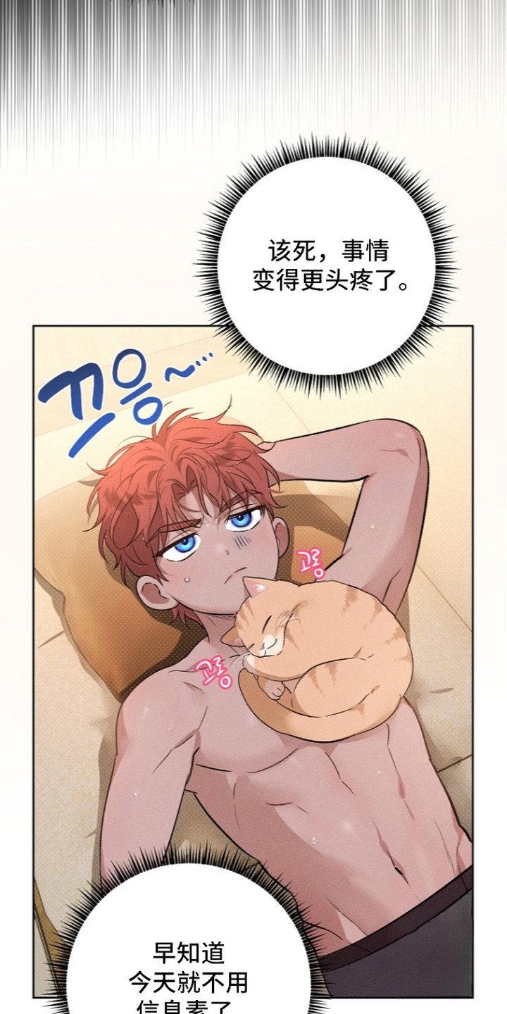 炽热的命定漫画,第16章：有点不舍2图