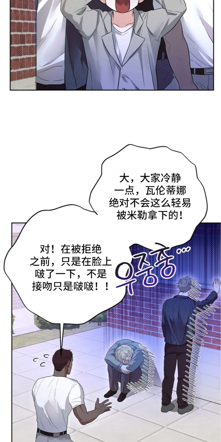 炽热的命定漫画,第18章：失恋4图