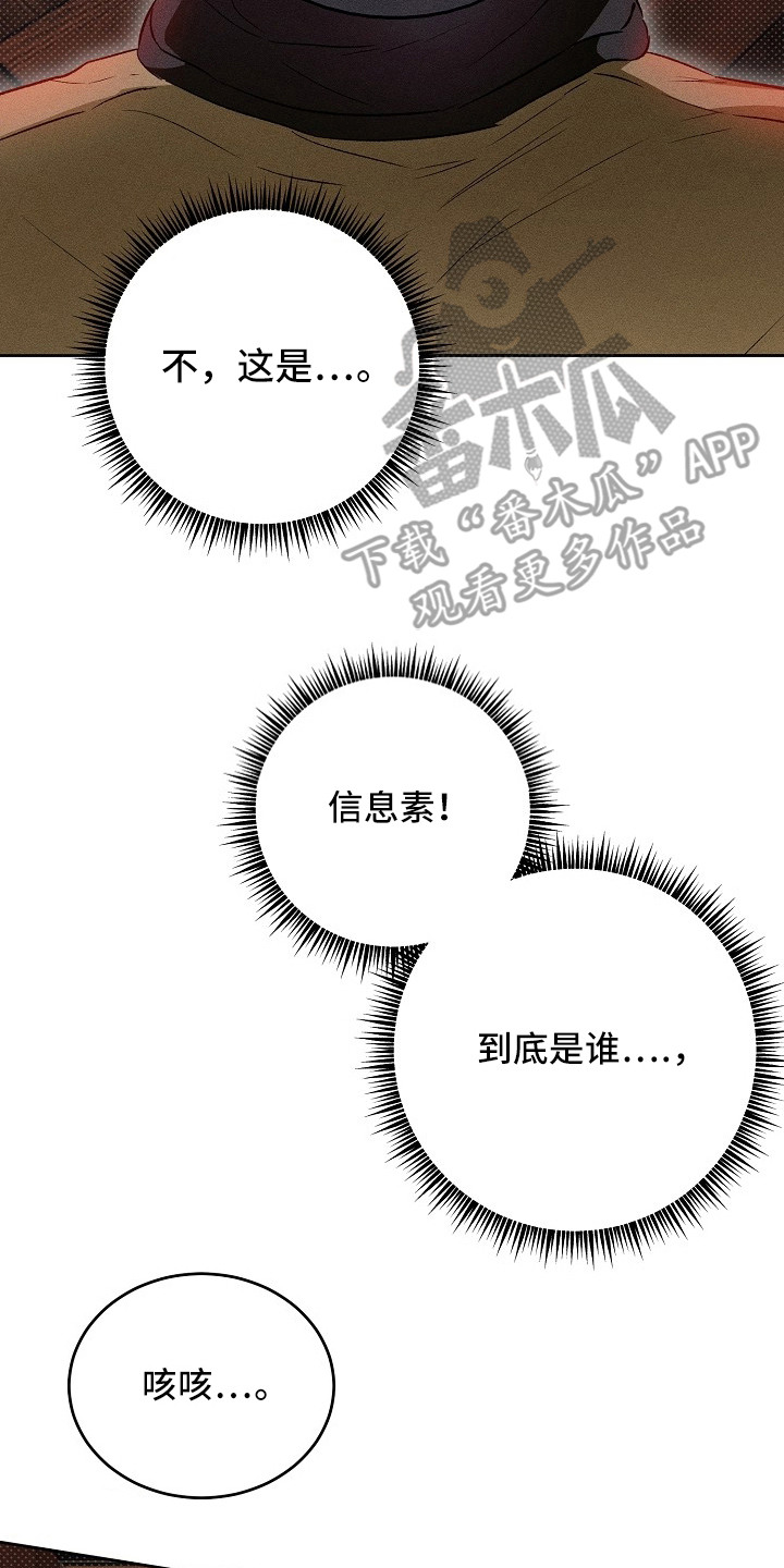 炽热的命定漫画,第4章：疯子3图