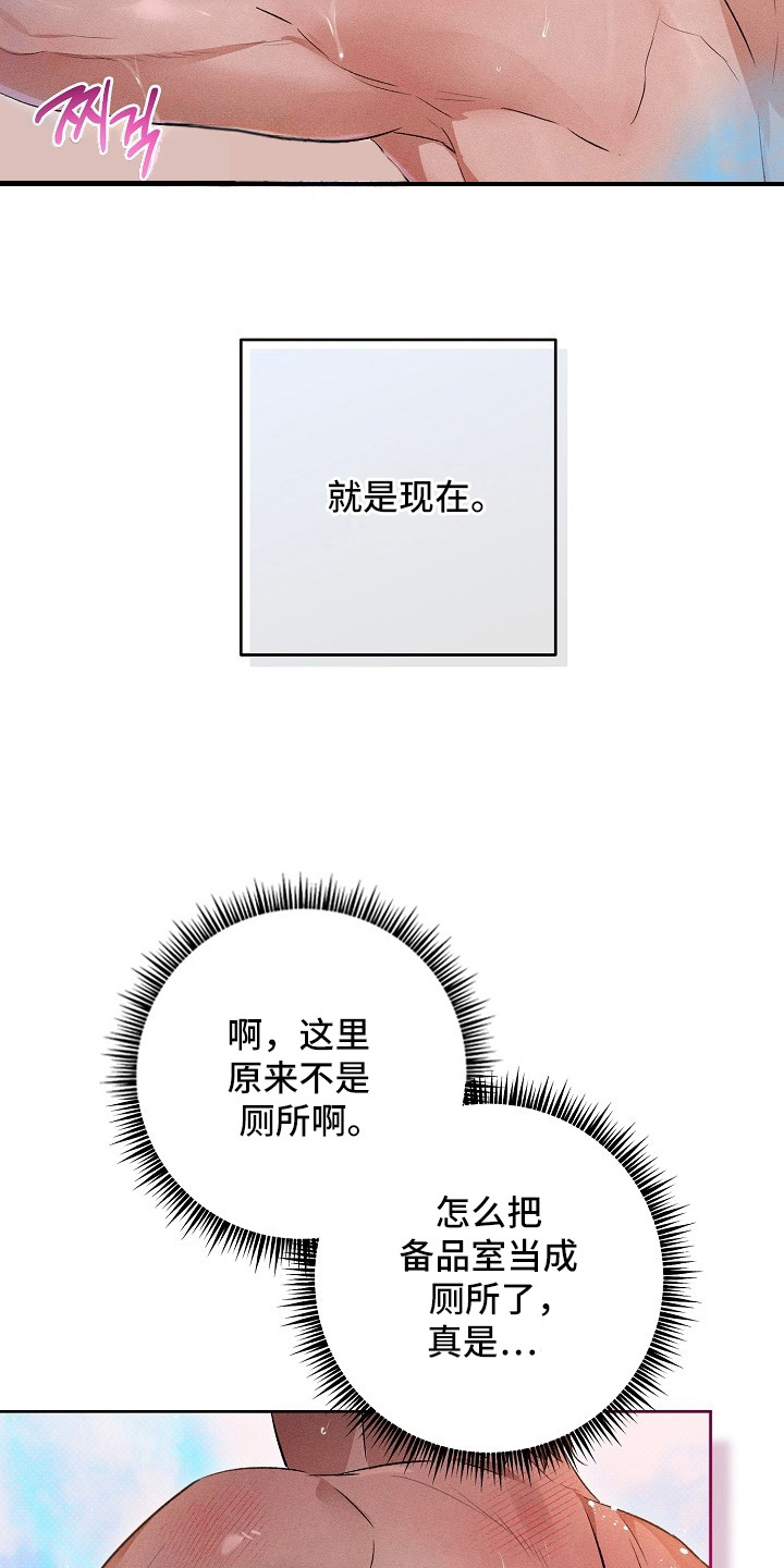 炽热的命定漫画,第13章：熟悉的香气1图