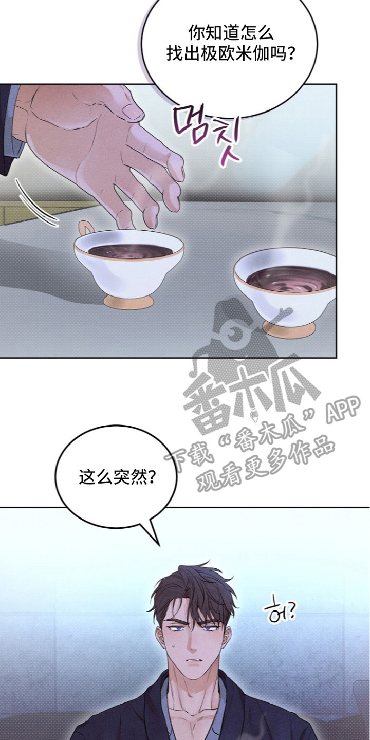 炽热的命定漫画,第17章：撩拨2图