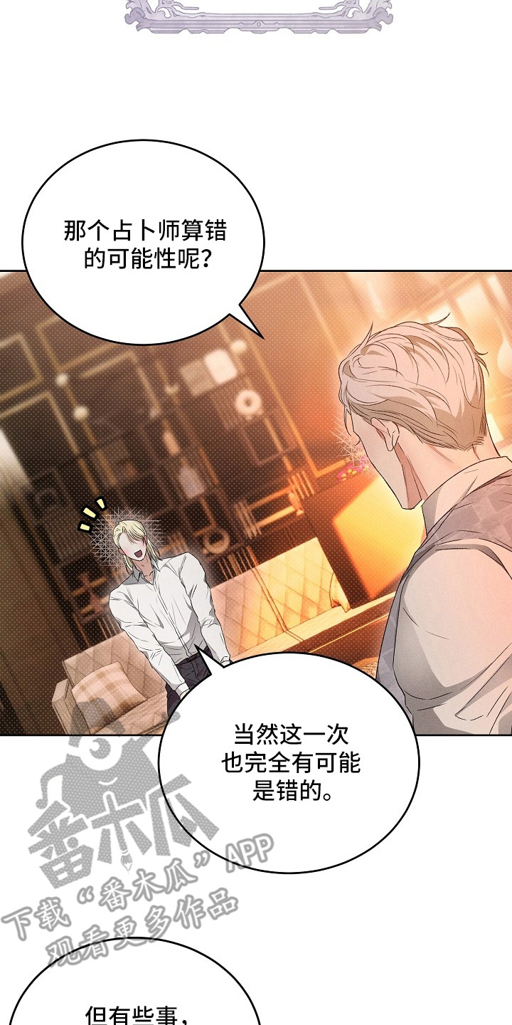 炽热的命定漫画,第5章：拭目以待2图