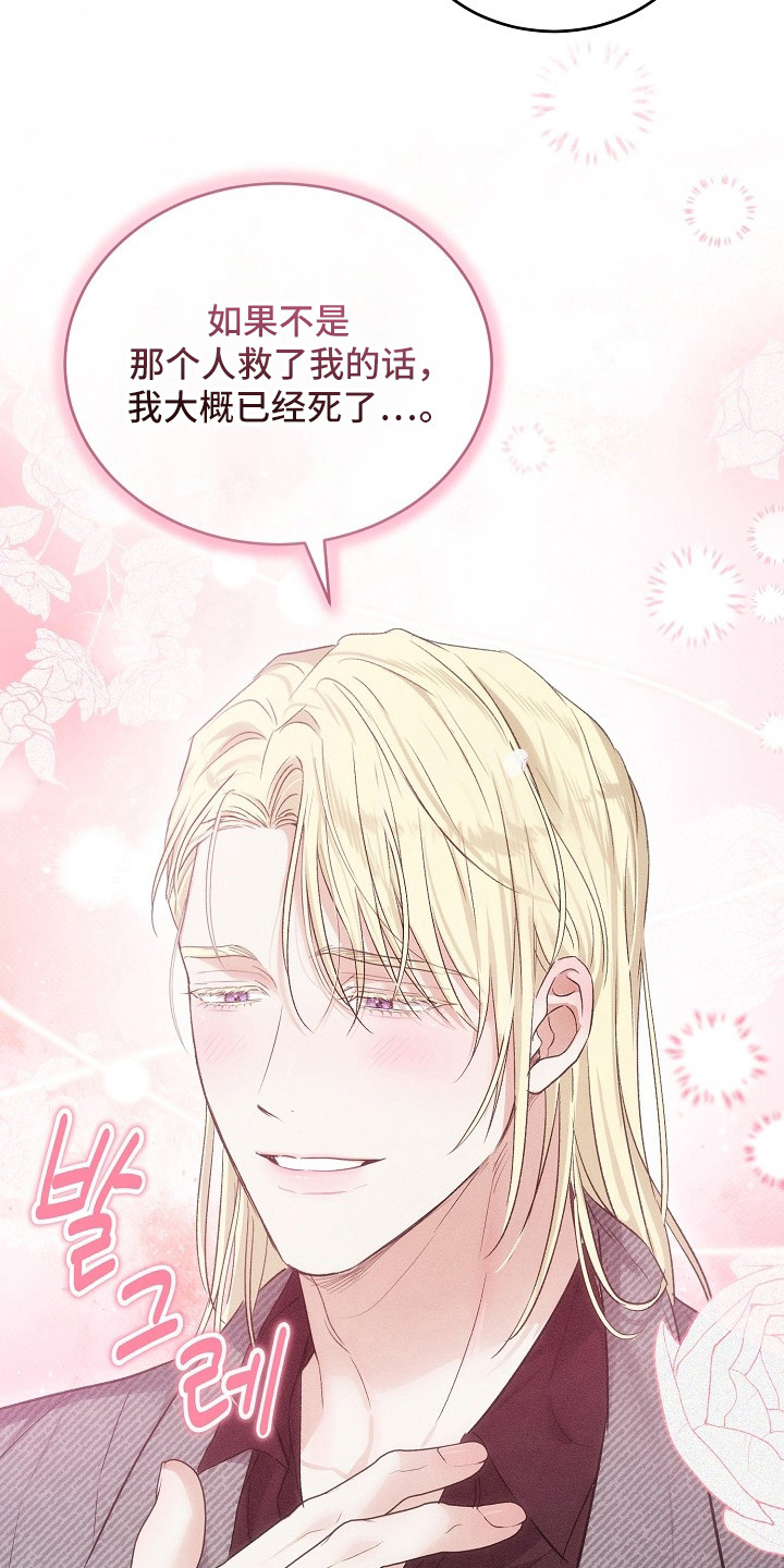 炽热的命定漫画,第12章：找人2图