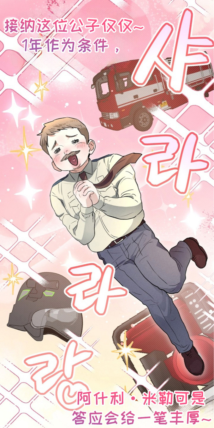炽热的命定漫画,第8章：面试1图