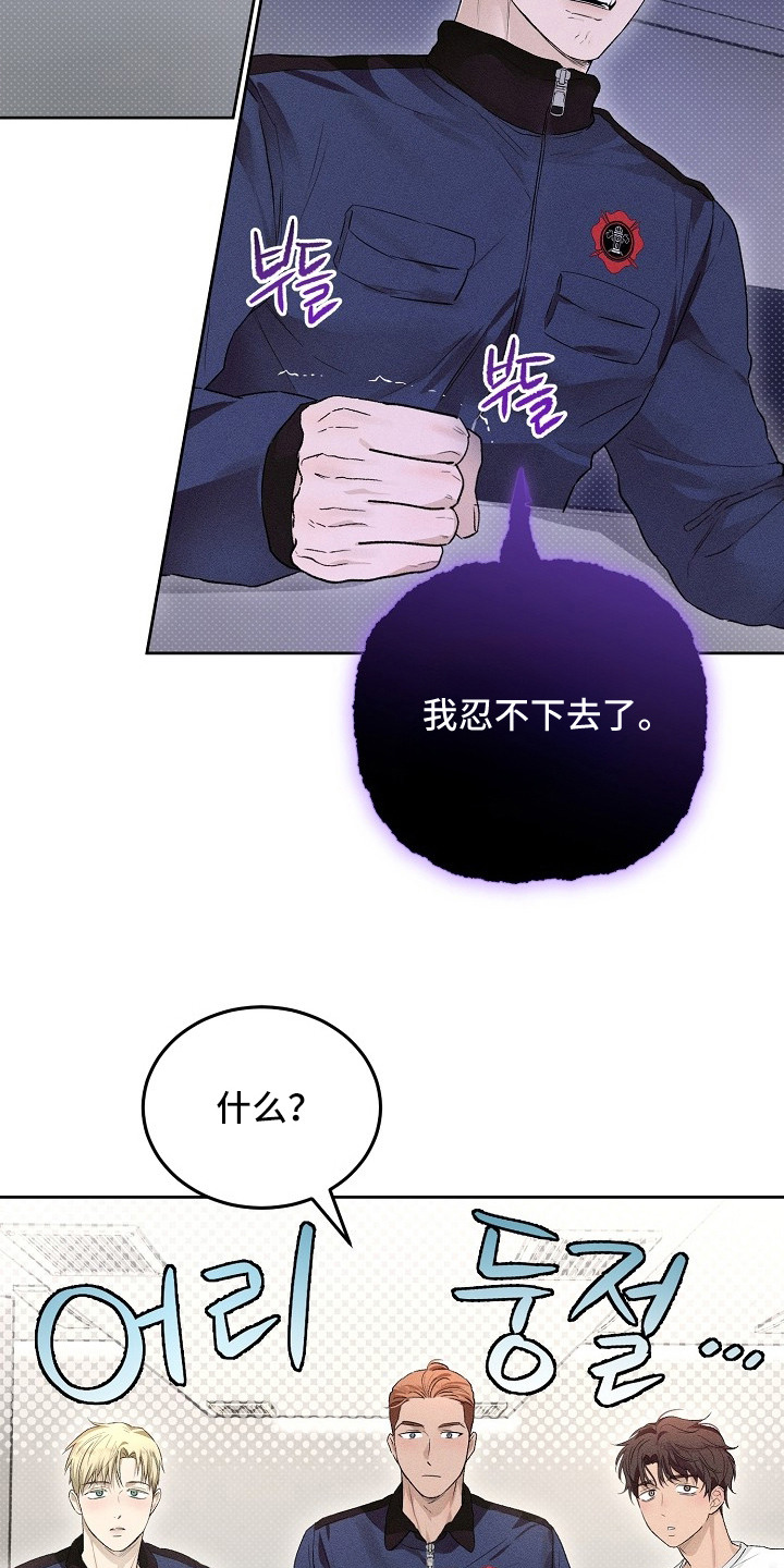 炽热的命定漫画,第19章：忍无可忍4图