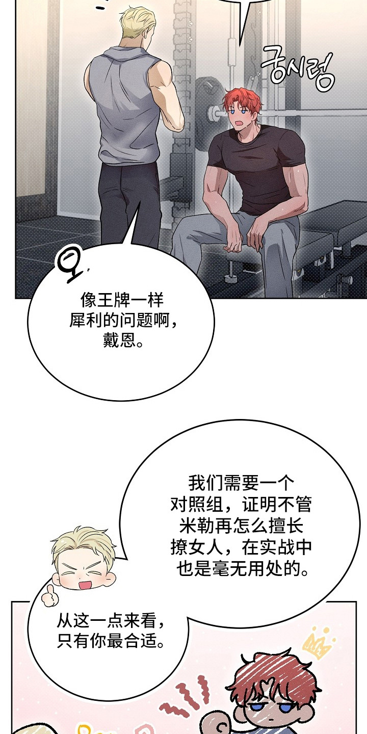 炽热的你原名漫画,第20章：报仇的想法2图