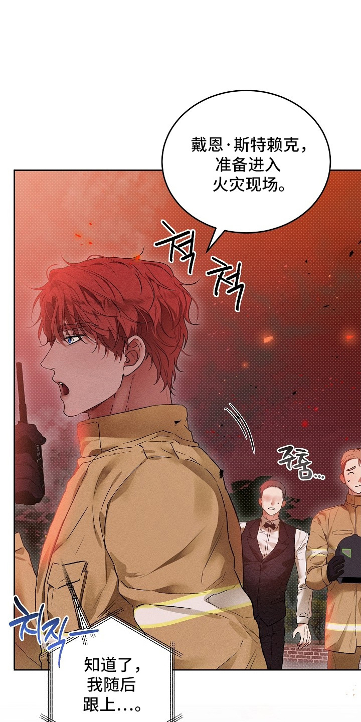 炽热的炉犬在那刷新漫画,第4章：疯子1图