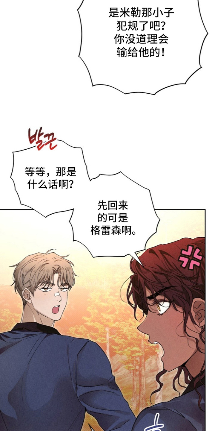 炽热的我漫画,第25章：训斥2图