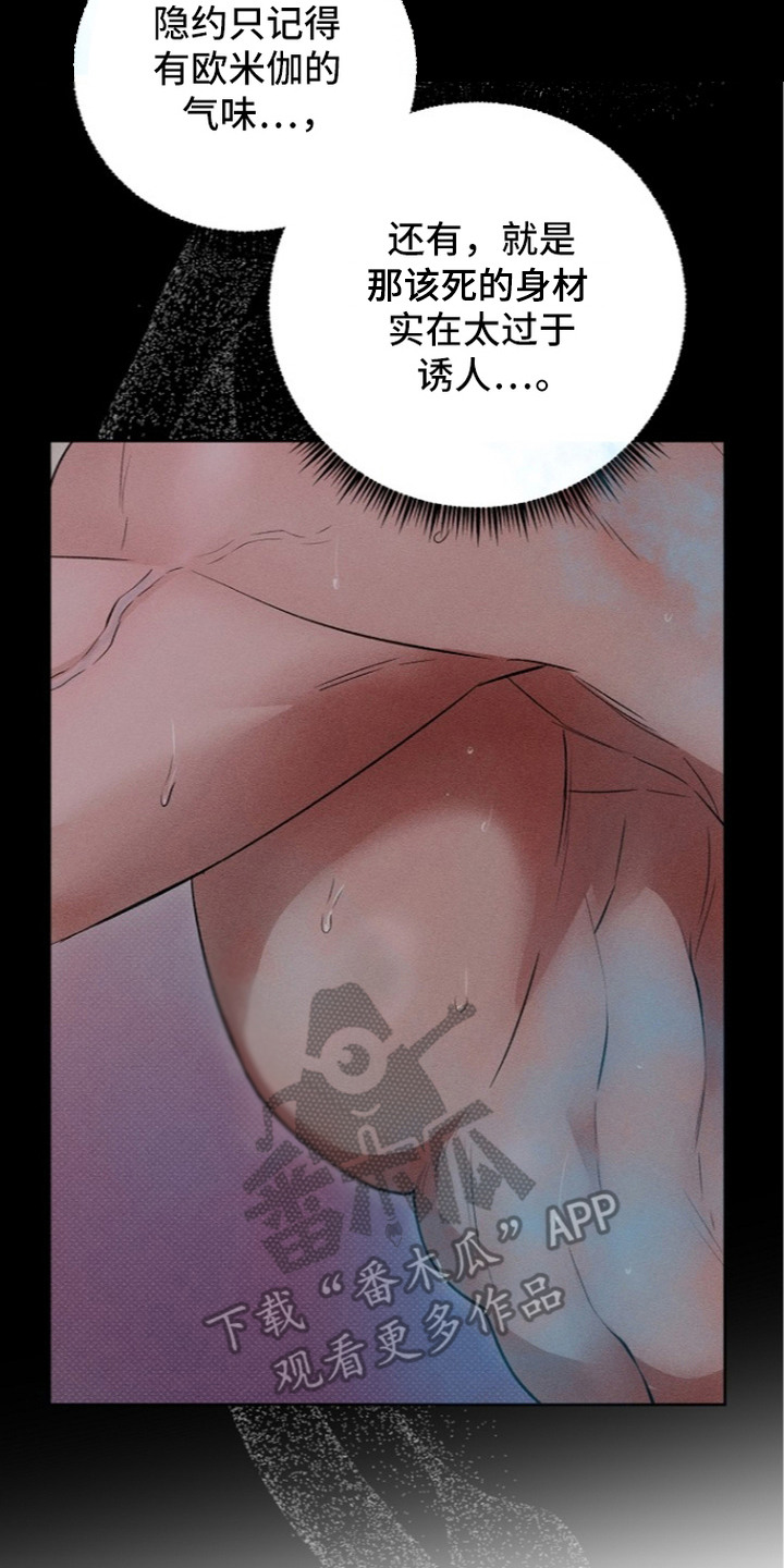 炽热的命定漫画,第14章：不记得了1图