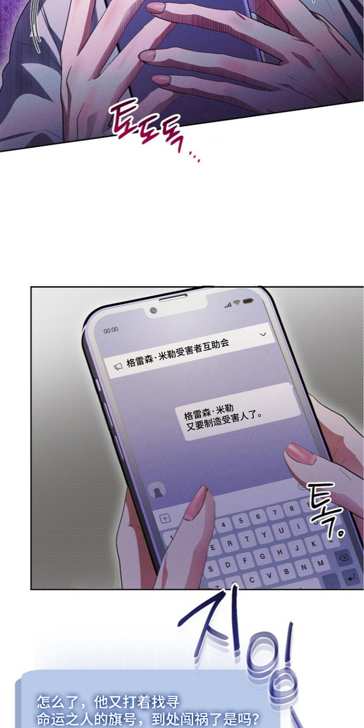 炽热的命定漫画,第6章：受害者互助会3图
