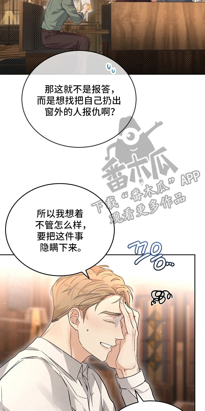 炽热的命定漫画,第13章：熟悉的香气5图