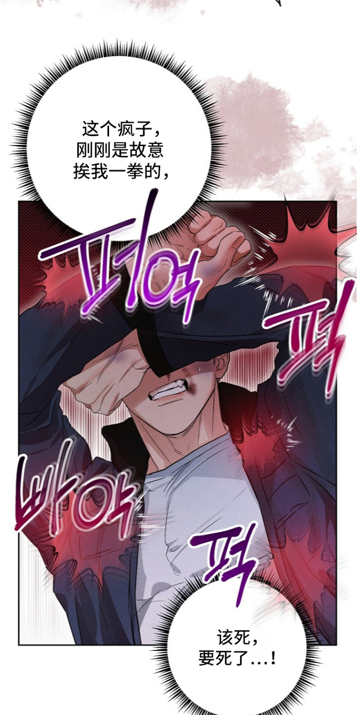 炽热的命定漫画,第10章：劝架3图