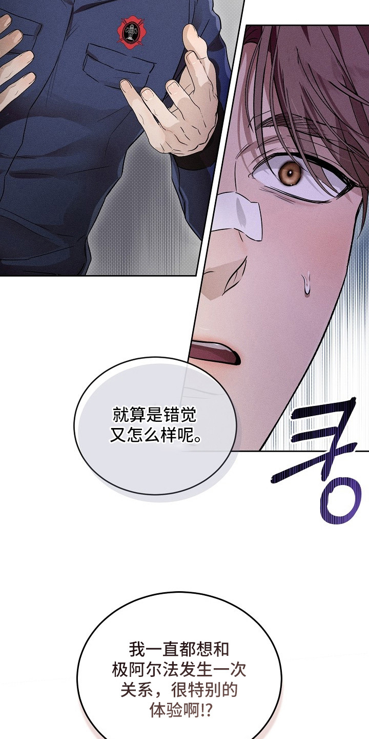 炽热的命定漫画,第20章：报仇的想法5图