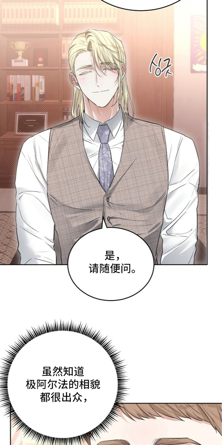 炽热的命定漫画,第8章：面试2图