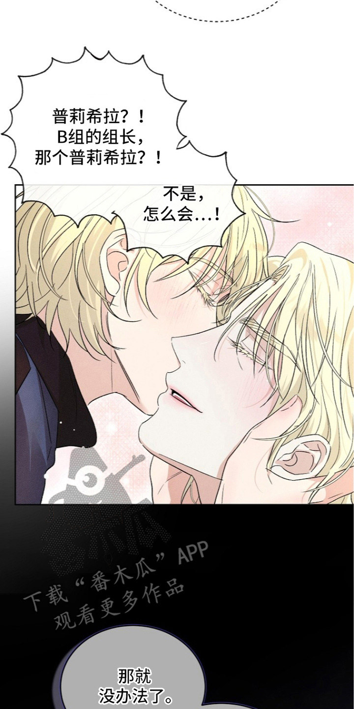 炽热的命定漫画,第19章：忍无可忍2图