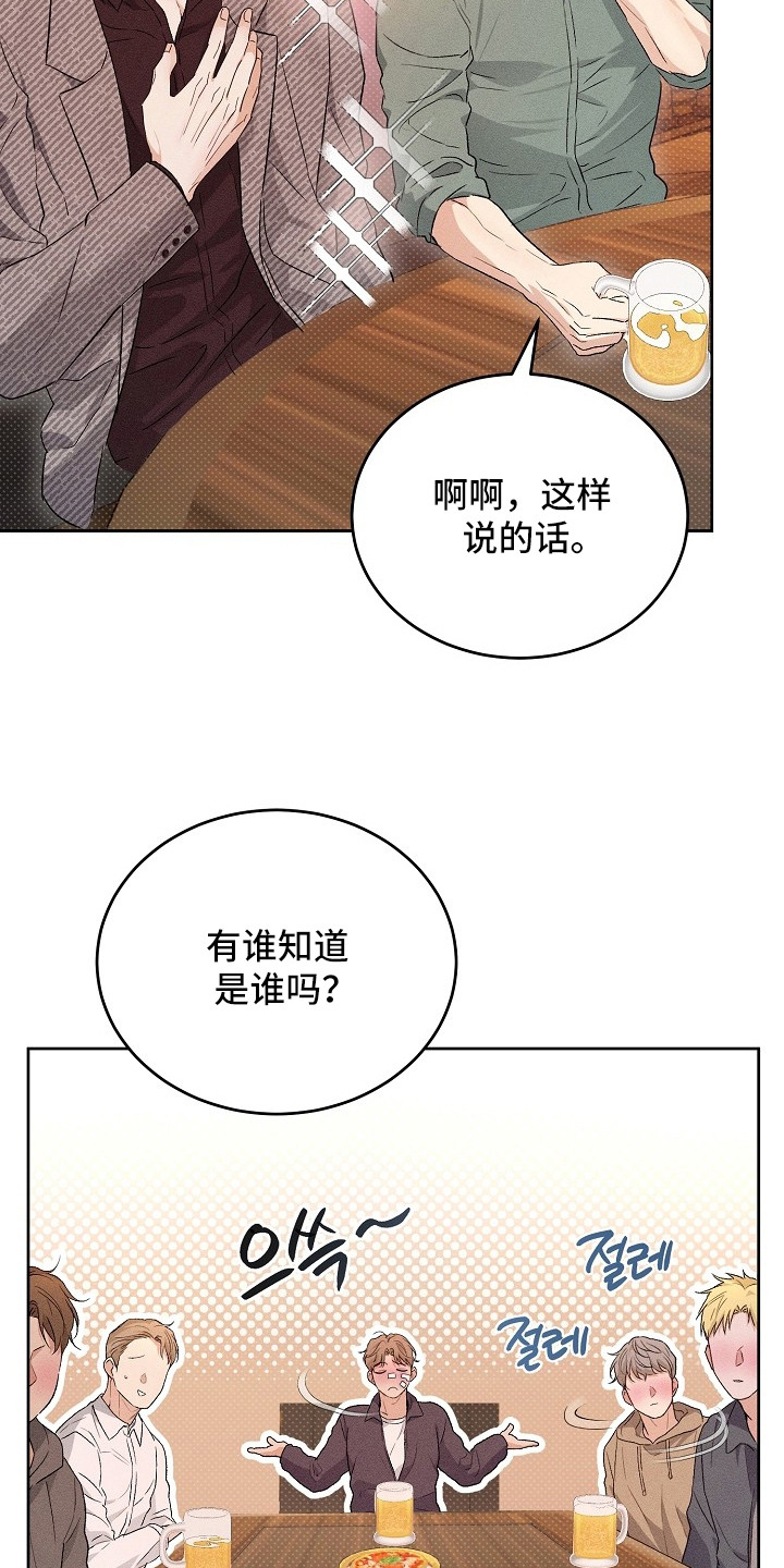 炽热的命定漫画,第12章：找人4图
