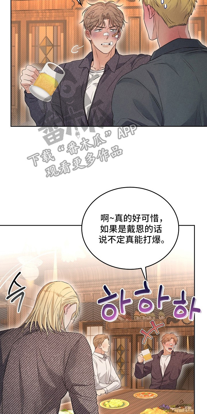 炽热的命定漫画,第12章：找人1图
