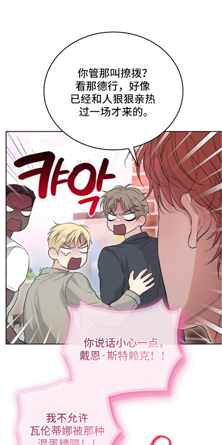 炽热的命定漫画,第17章：撩拨3图