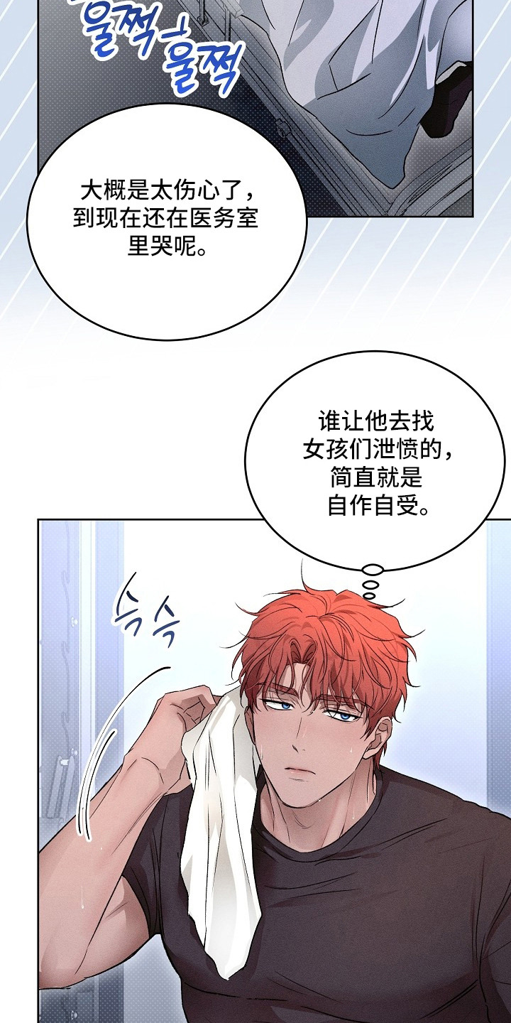 炽热的你原名漫画,第20章：报仇的想法4图