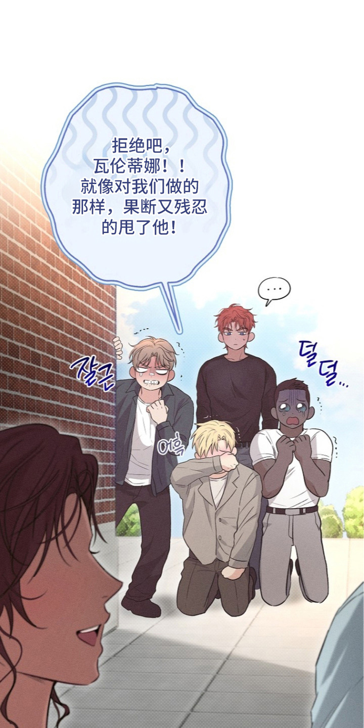 炽热的命定漫画,第18章：失恋1图
