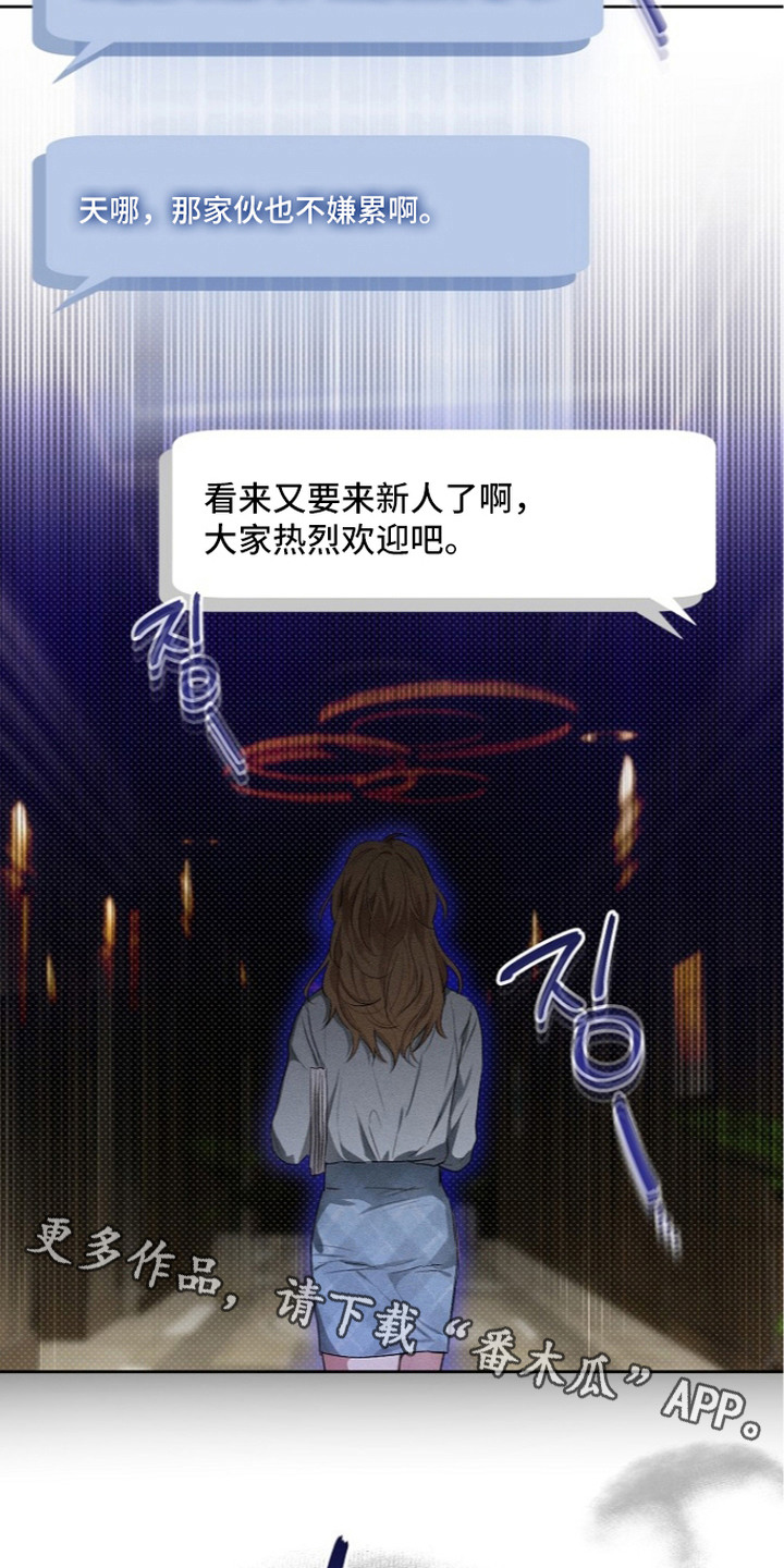 炽热的命定漫画,第6章：受害者互助会4图