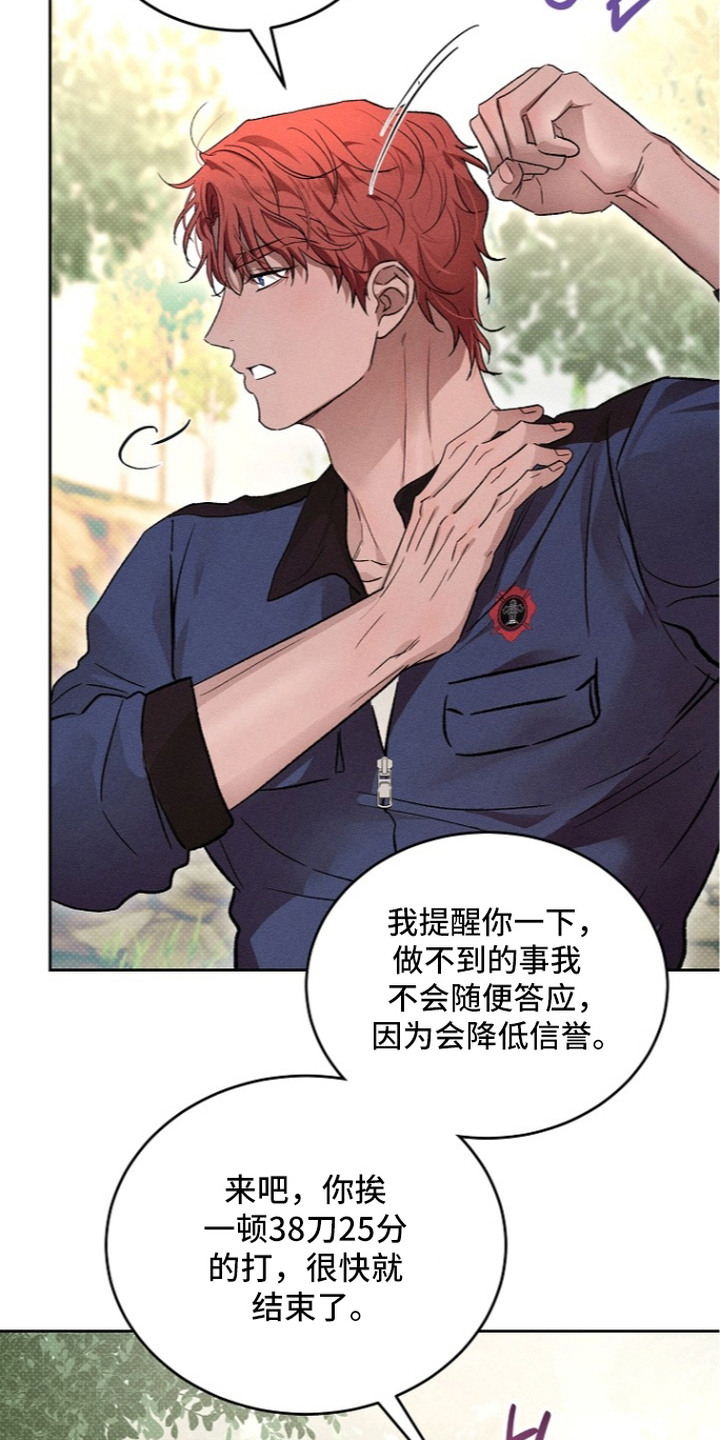 炽热的读音标准漫画,第23章：太便宜了3图