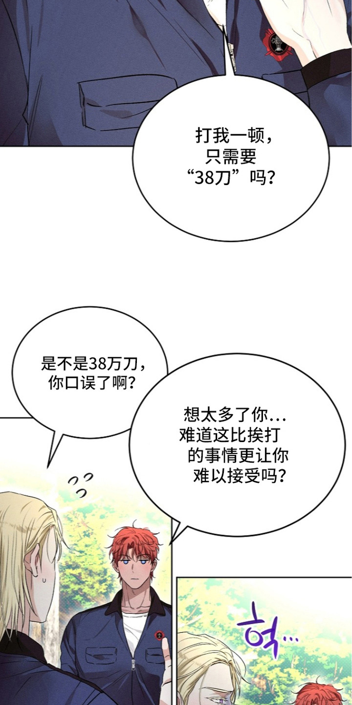 炽热的读音标准漫画,第23章：太便宜了1图