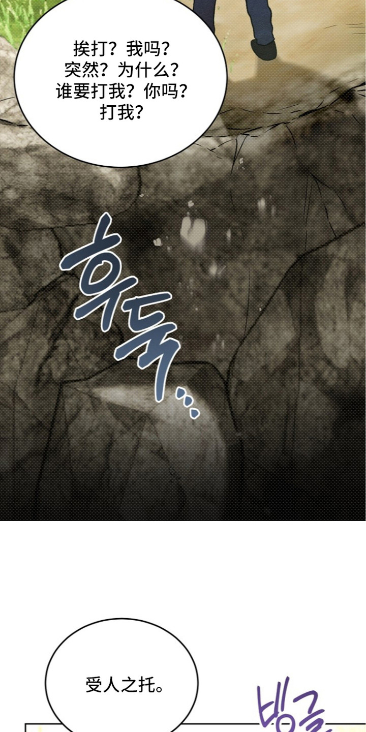 炽热的读音标准漫画,第23章：太便宜了2图