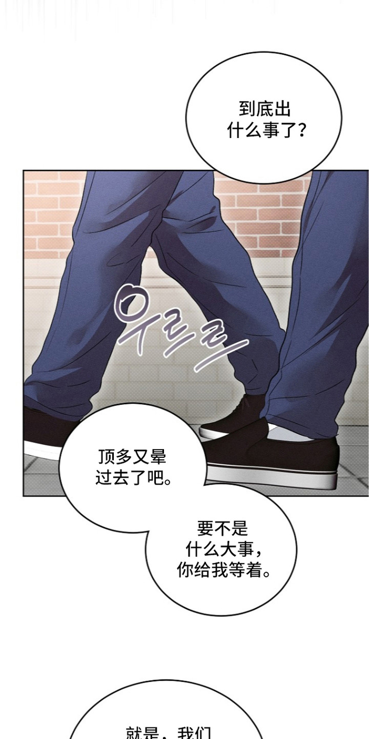 炽热的命定漫画,第18章：失恋3图