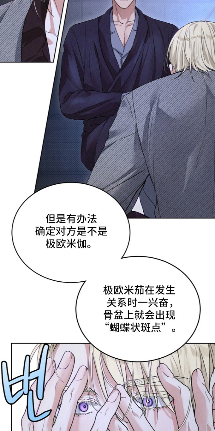 炽热的命定漫画,第17章：撩拨4图