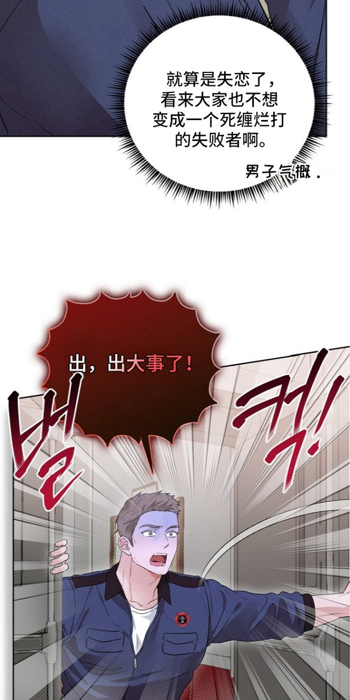 炽热的命定漫画,第18章：失恋5图