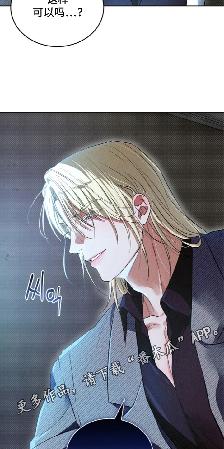 炽热的命定漫画,第15章：监控5图