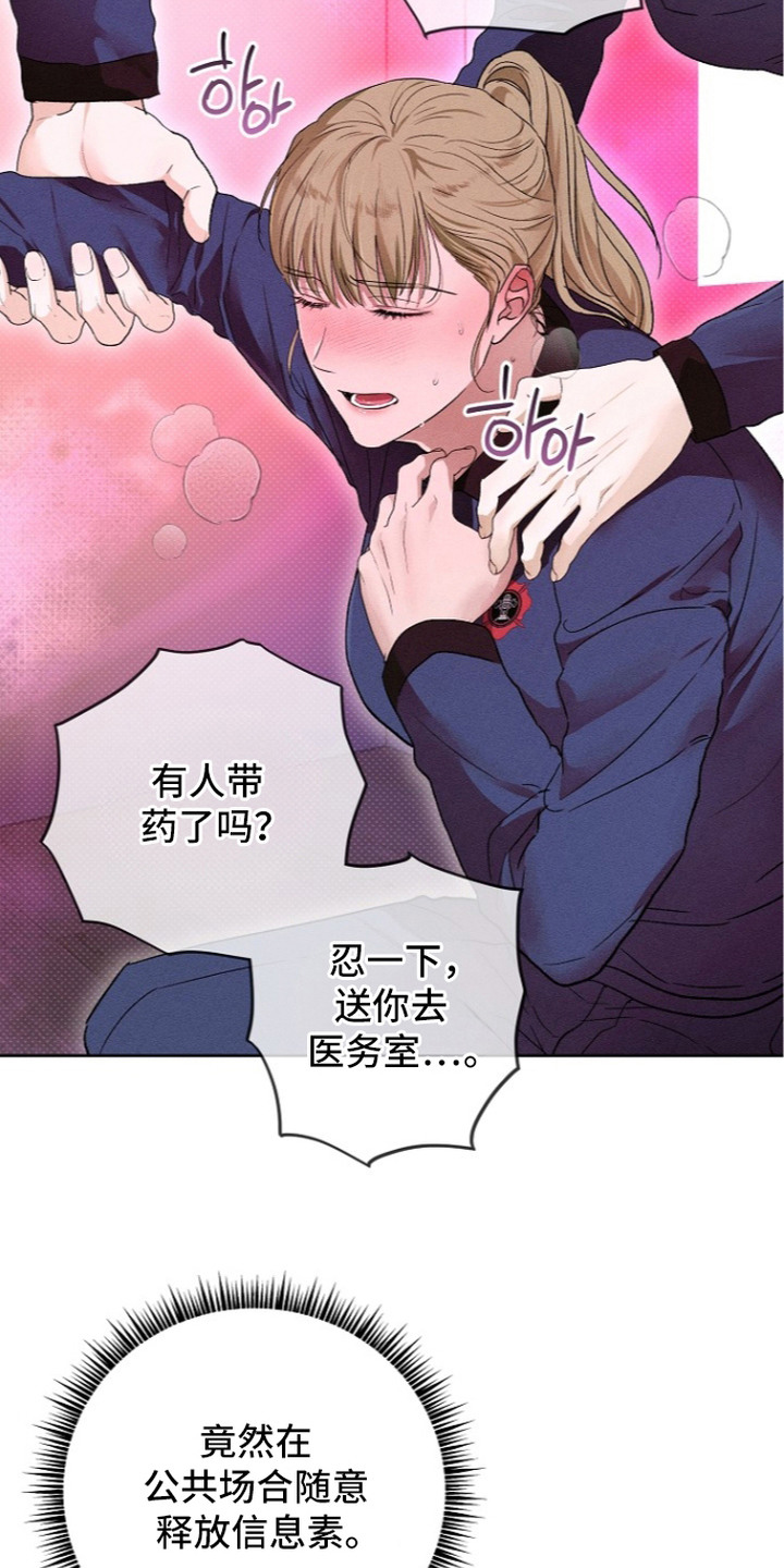 炽热的你原名漫画,第21章：对峙5图