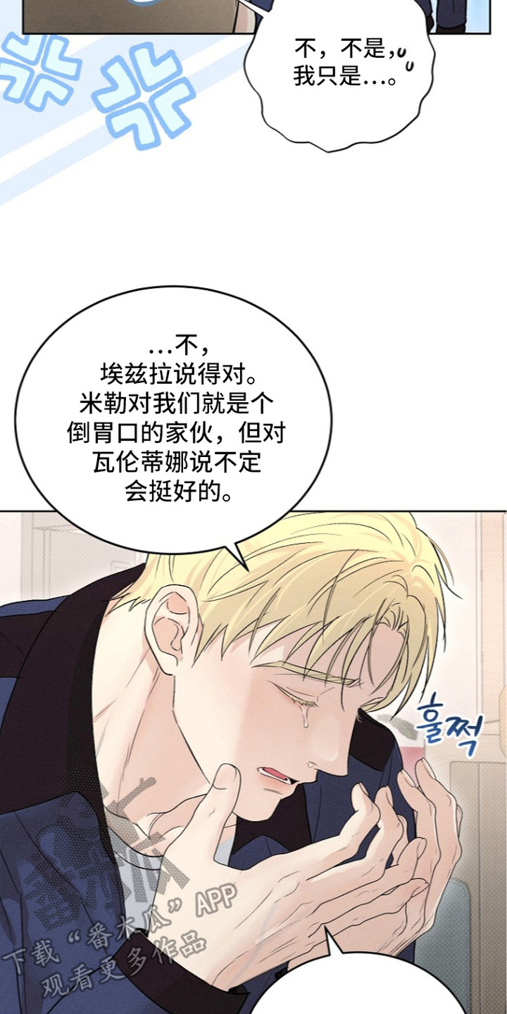 炽热的命定漫画,第18章：失恋3图