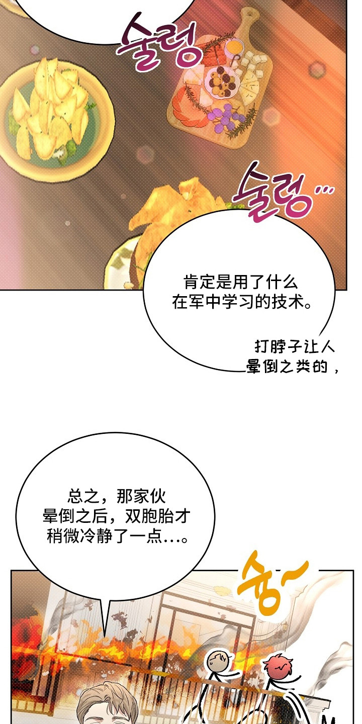 炽热的命定漫画,第13章：熟悉的香气3图