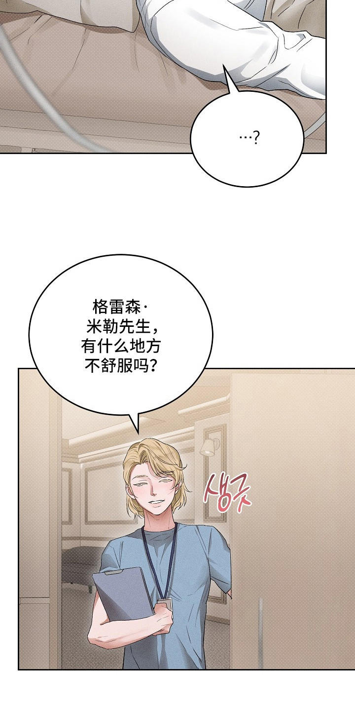 炽热的命定漫画,第5章：拭目以待3图