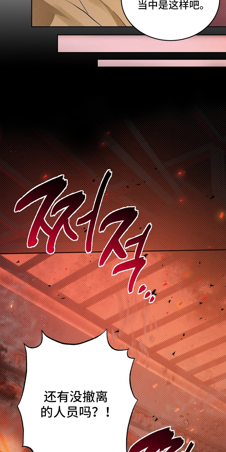 炽热的炉犬在那刷新漫画,第4章：疯子5图