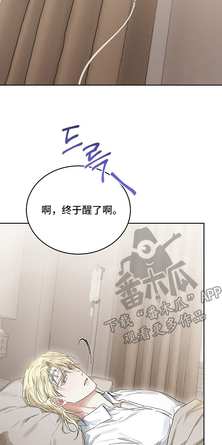 炽热的命定漫画,第5章：拭目以待2图