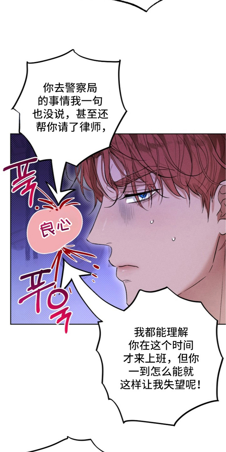 炽热的命定漫画,第10章：劝架5图