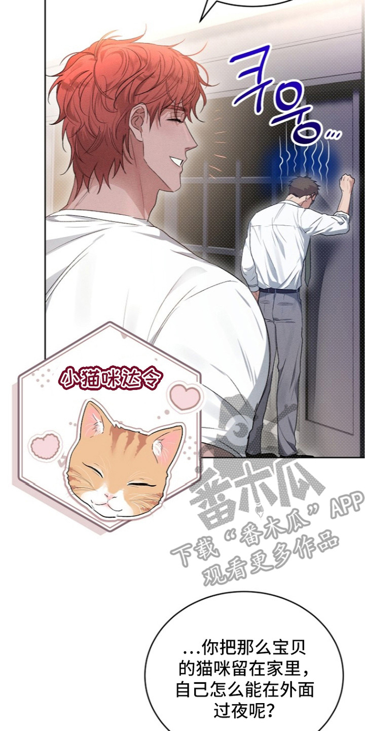 炽热的炽天使漫画,第7章：告诫5图