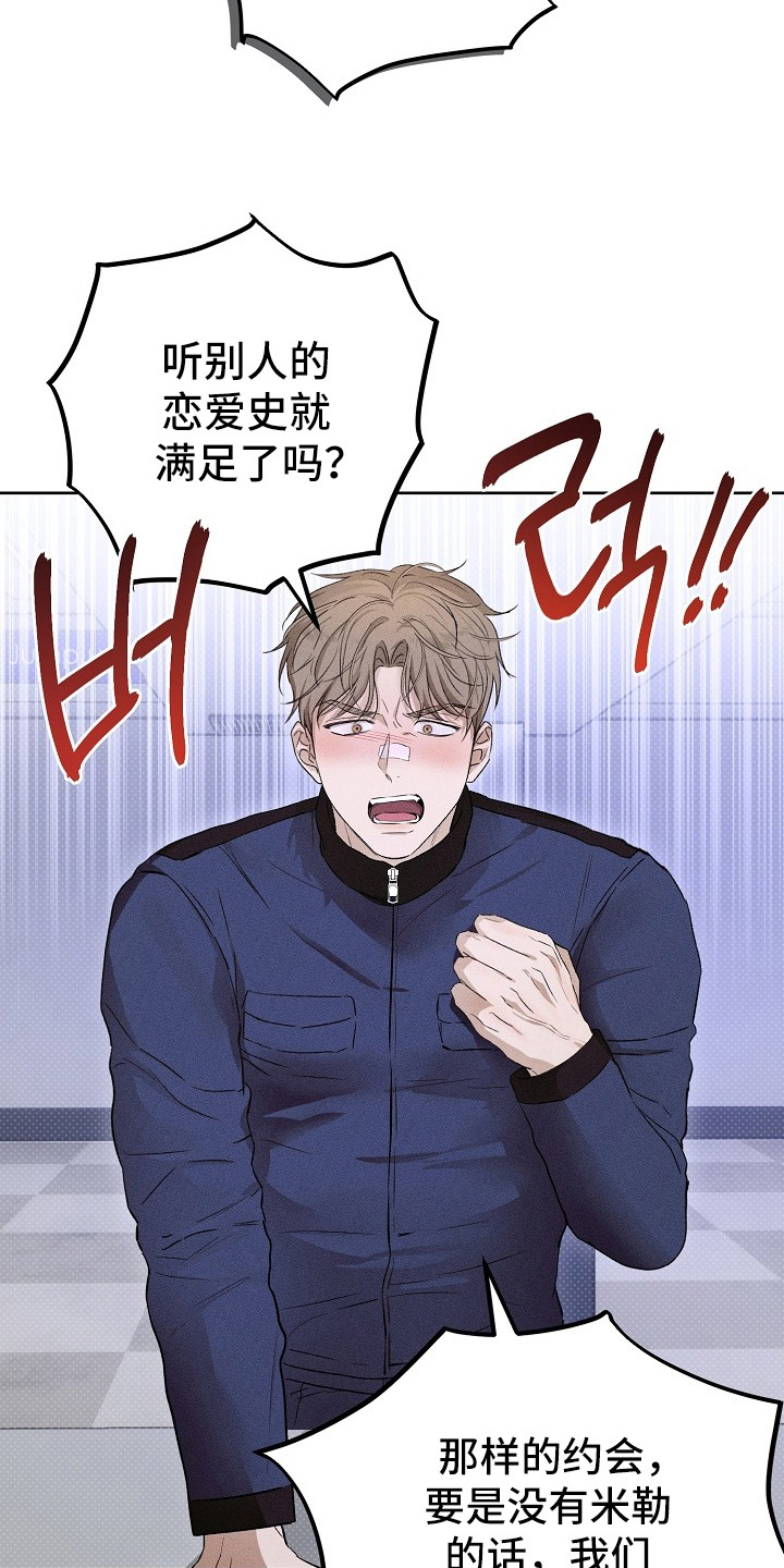 炽热的命定漫画,第19章：忍无可忍5图