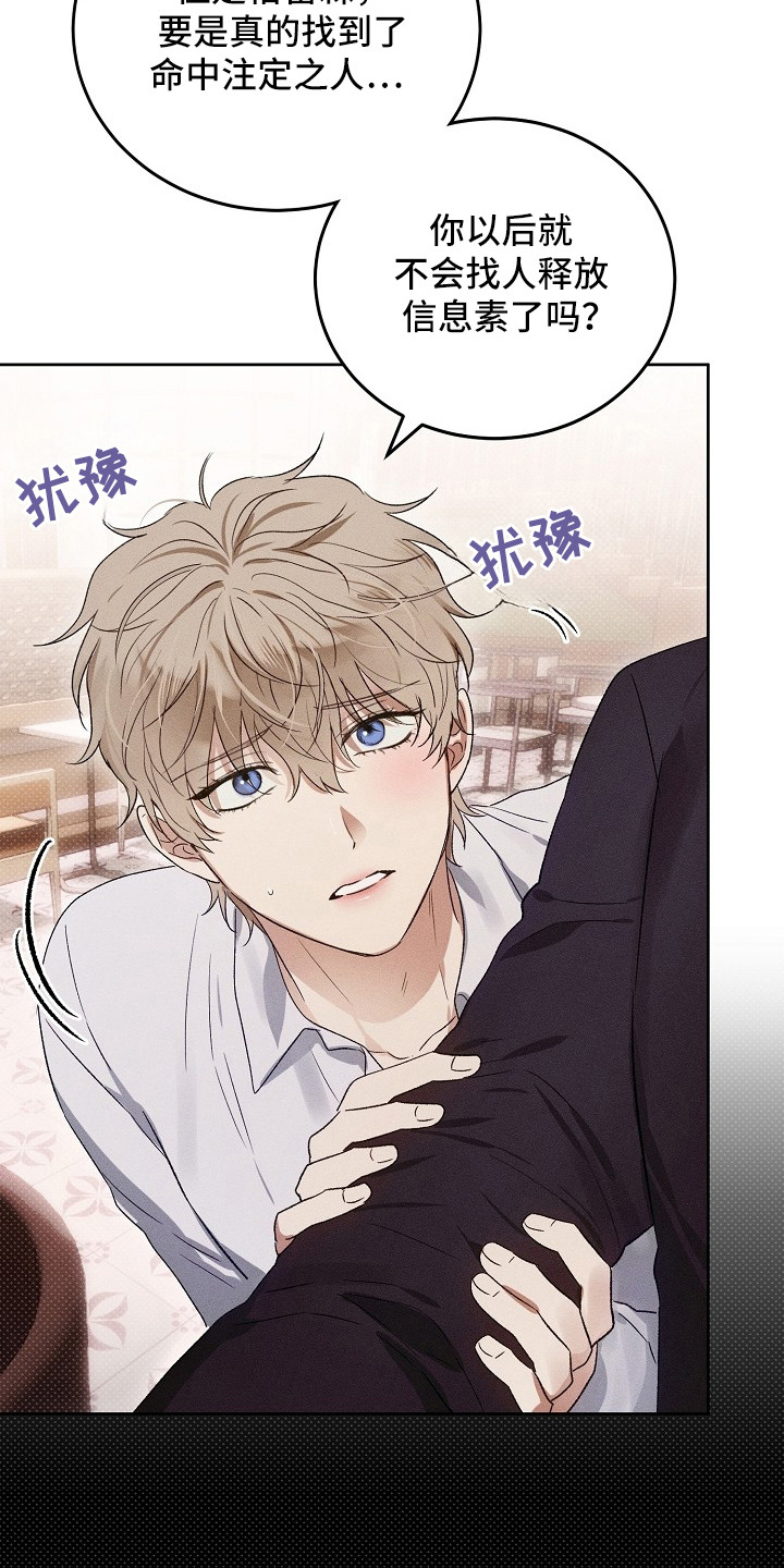 炽热的命定漫画,第2章：寻找命定3图