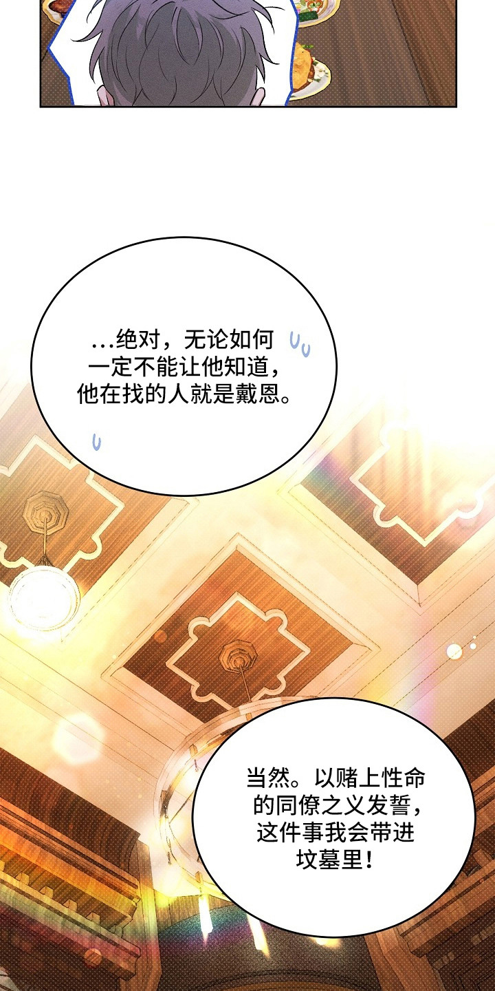 炽热的命定漫画,第13章：熟悉的香气2图